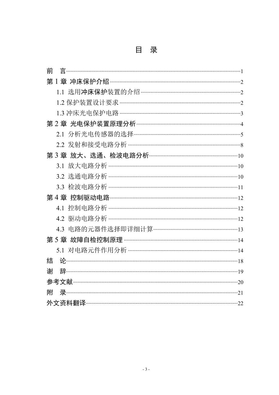 毕业设计论文冲床光电保护装置的研制.doc_第3页