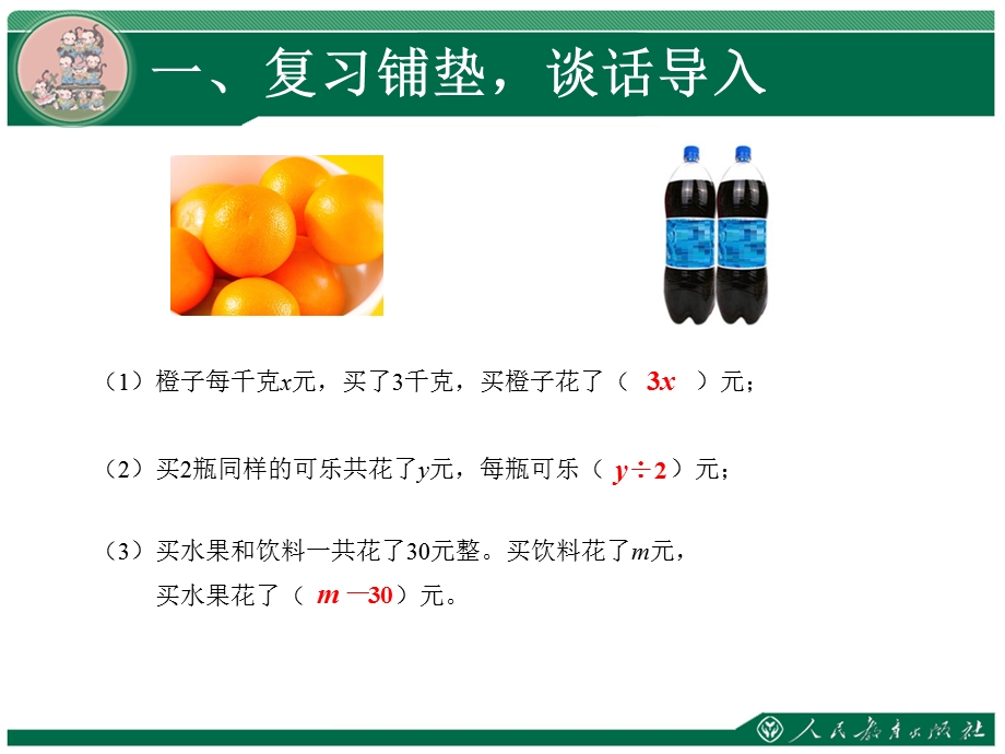 用字母表示两步计算的数量关系.ppt_第3页