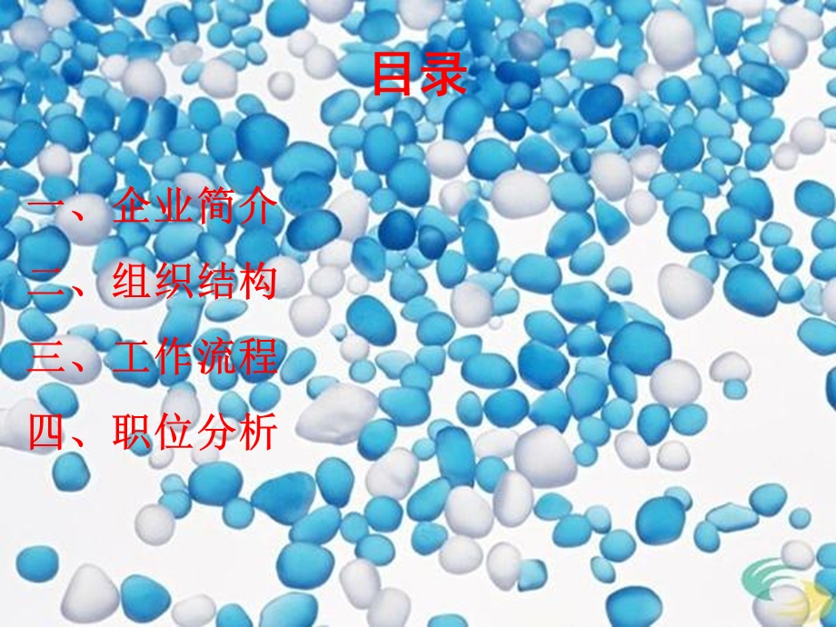 《职位分析》PPT课件.ppt_第2页