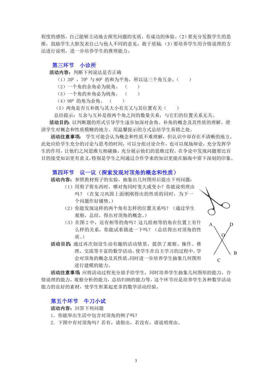 余角与补角教学设计.doc_第3页