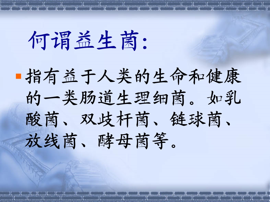 益生菌讲座.ppt_第2页