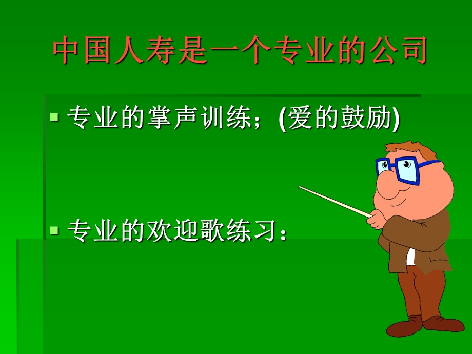 《欢迎新伙伴》PPT课件.ppt_第2页