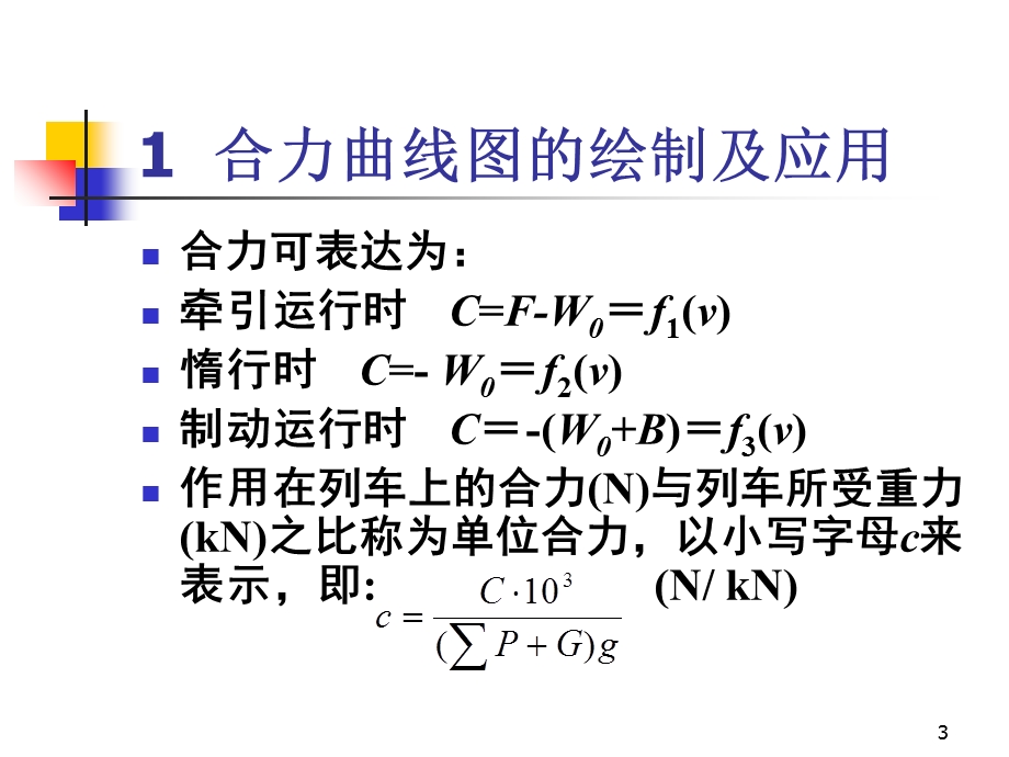 《合力曲线》PPT课件.ppt_第3页