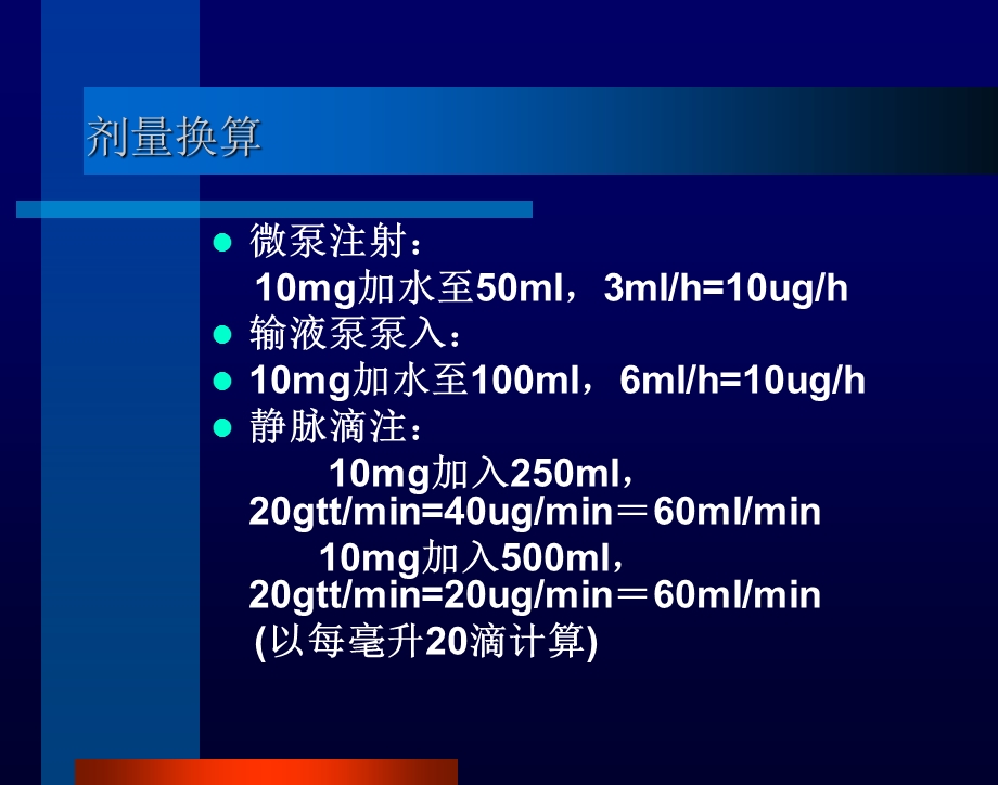 血管活性药的的临床应用讲课.ppt_第3页