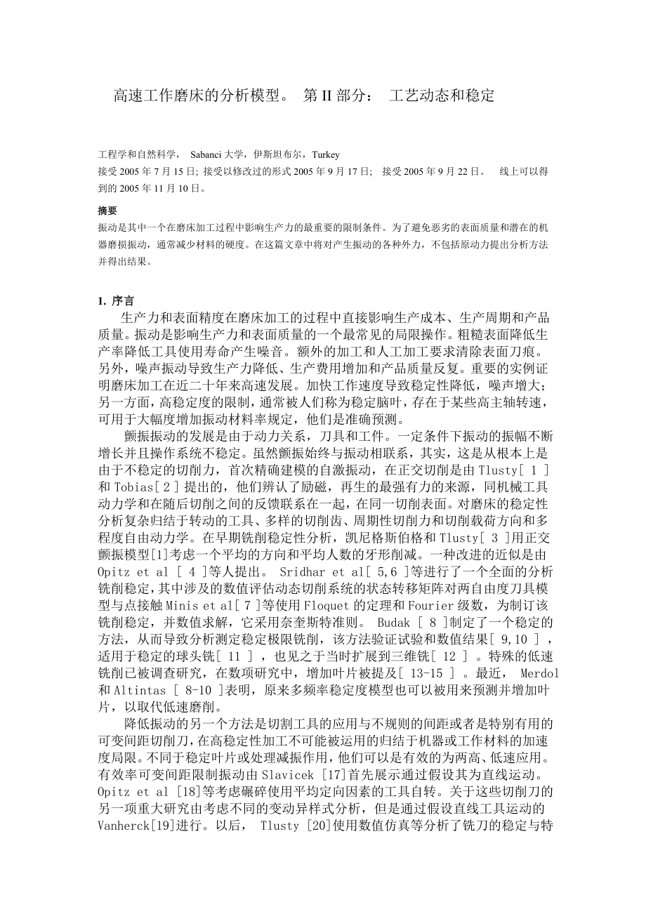 机械专业毕业设计论文外文外文翻译高速工作磨床的分析模型.doc_第1页