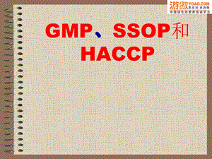 《食品GMP知识》PPT课件.ppt