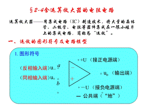 《含运算放大器》PPT课件.ppt