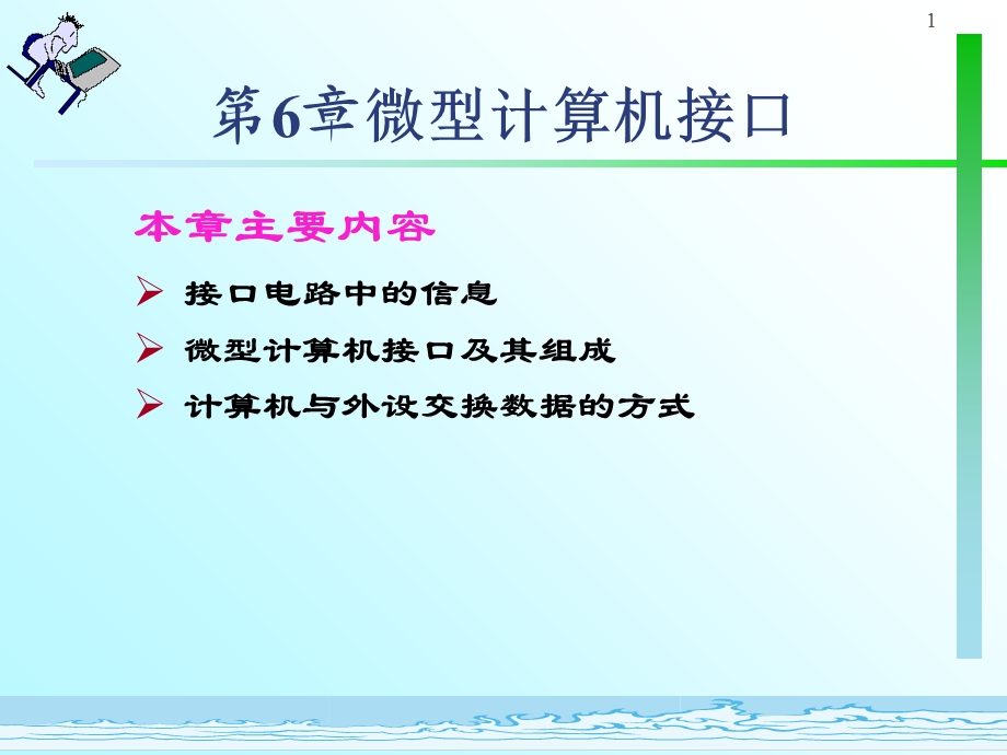 《输入／输出》PPT课件.ppt_第1页