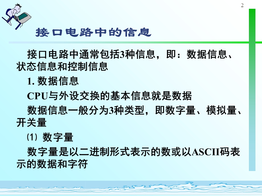 《输入／输出》PPT课件.ppt_第2页