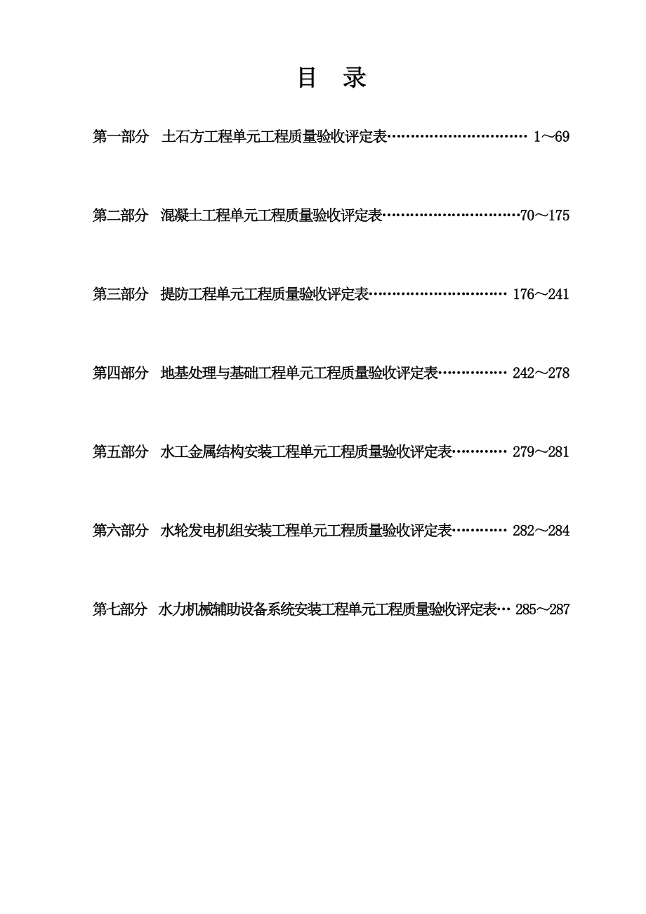 klSL631 637新规范水利水电工程施工质量评定表样表.doc_第2页