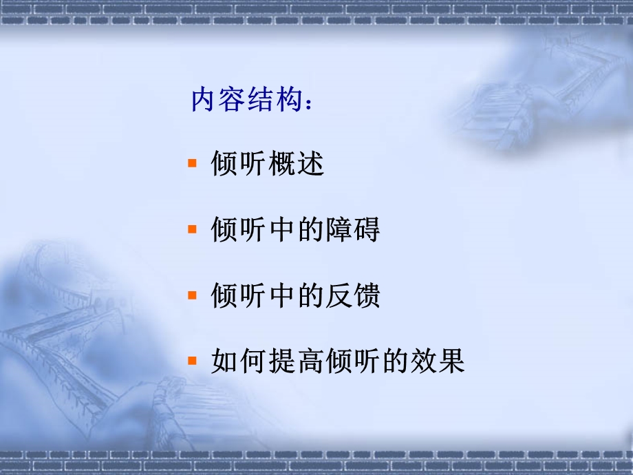 《管理沟通倾听》PPT课件.ppt_第3页