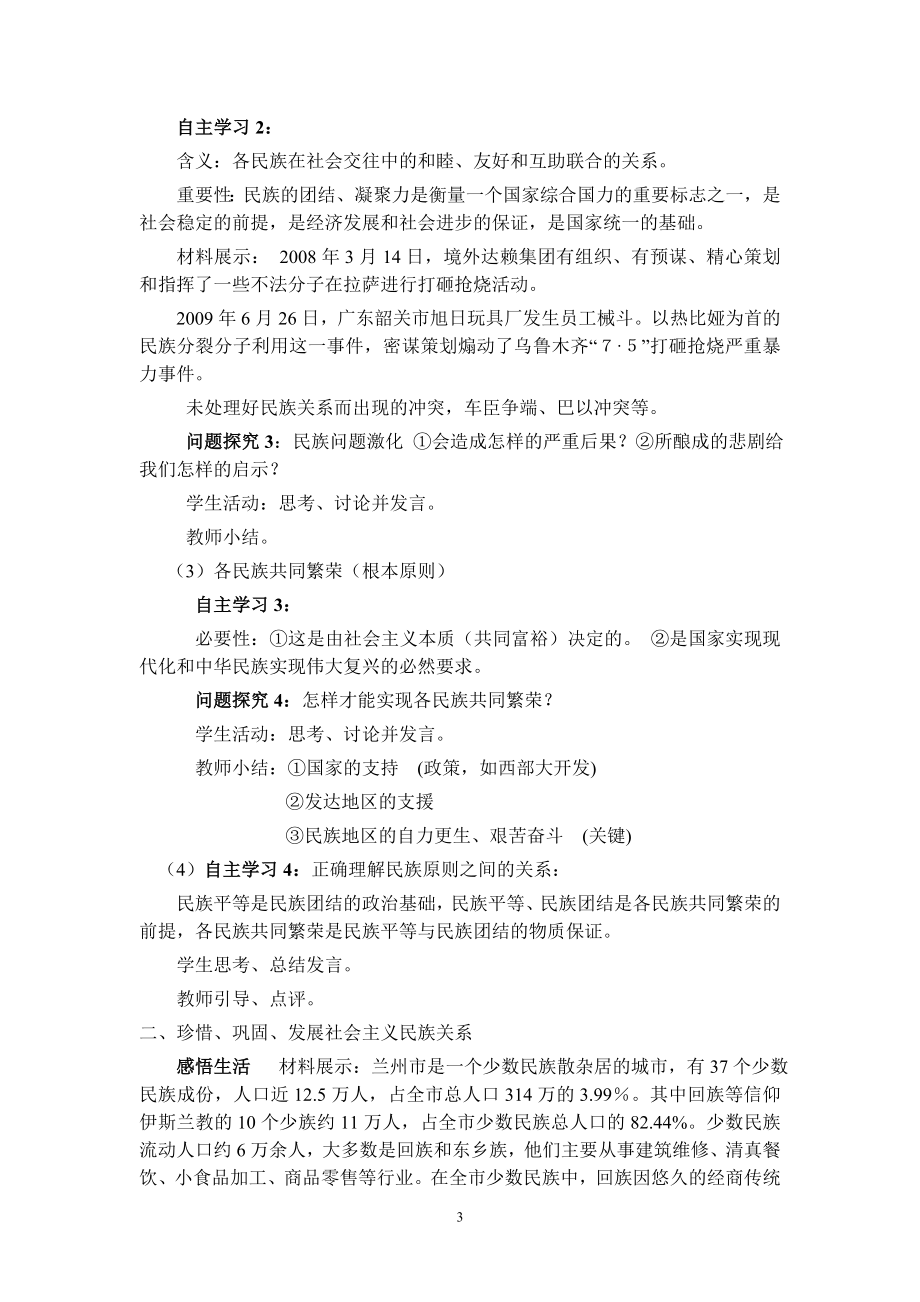 处理民族关系的原则教学设计终结稿马安君.doc_第3页