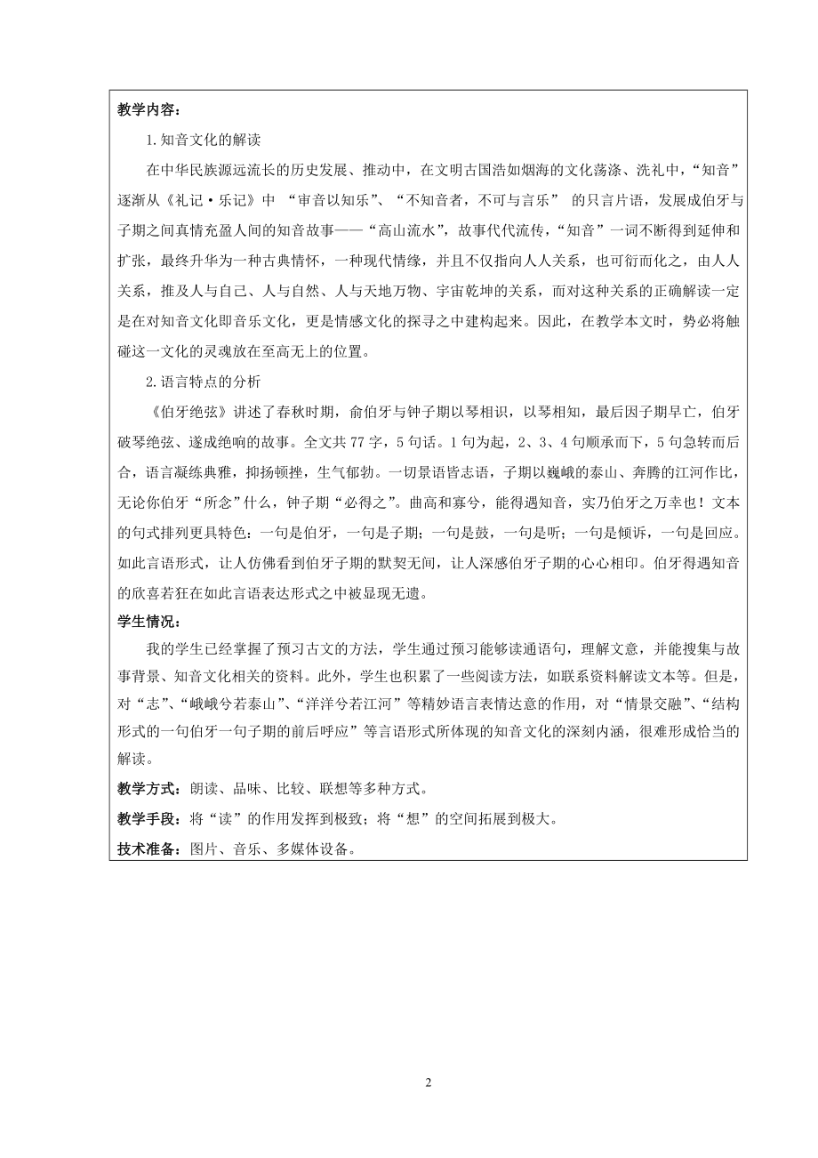 伯牙绝弦教学设计密云区季庄小学周兵璐.doc_第2页