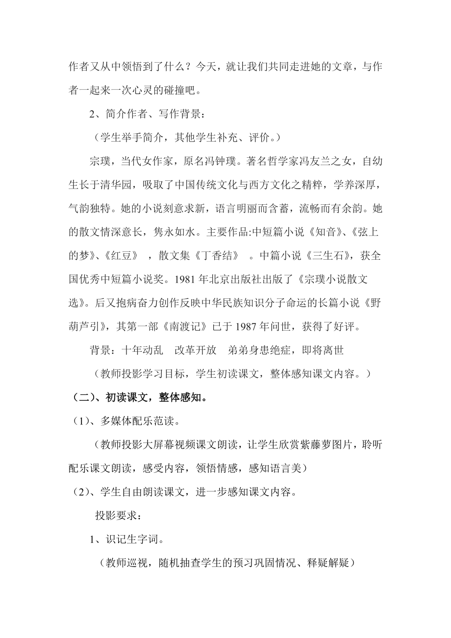 紫藤罗瀑布教学设计与说课稿.doc_第3页