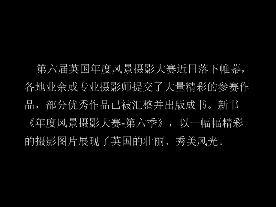 英国度风光摄影师大赛佳作欣赏.ppt_第2页