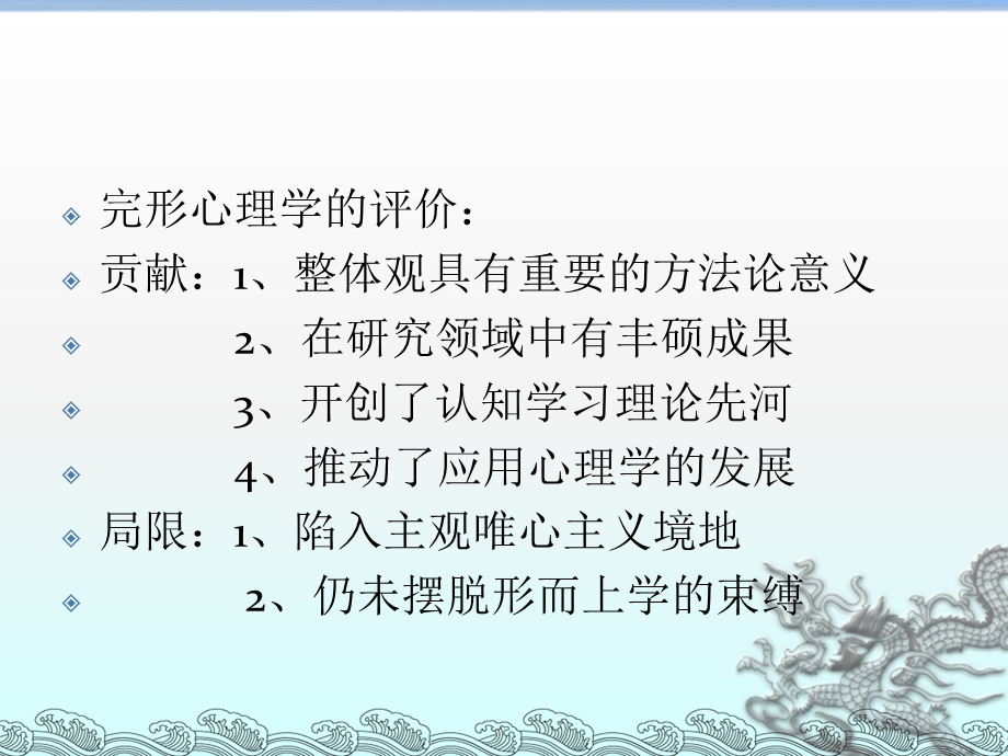 《西方心理学史》PPT课件.ppt_第3页