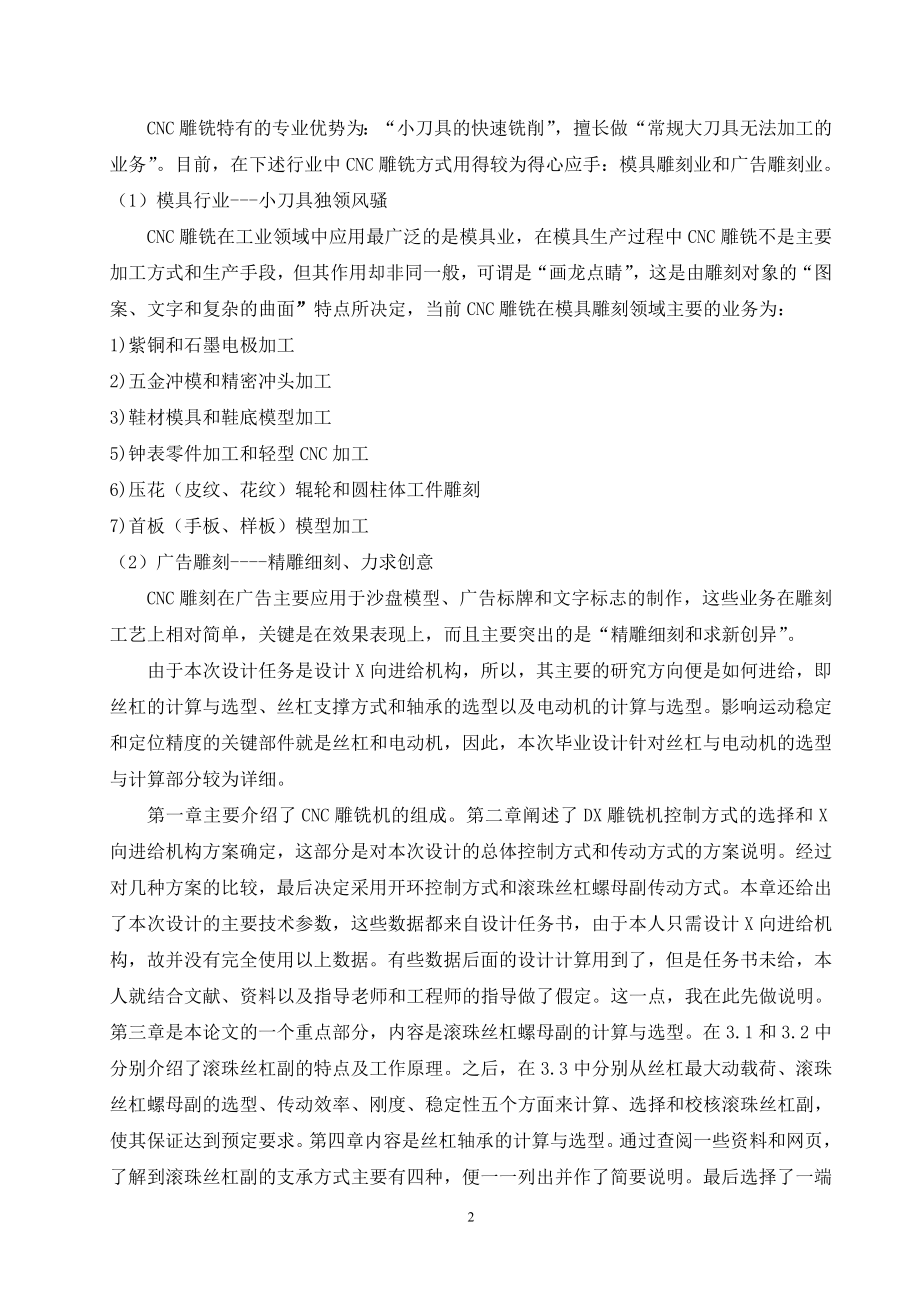 数控技术毕业设计论文DX4050雕铣机X向进给机构设计.doc_第2页