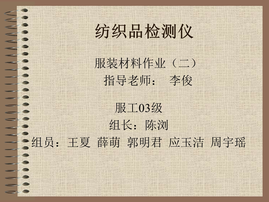 《纺织品检测仪》PPT课件.ppt_第1页