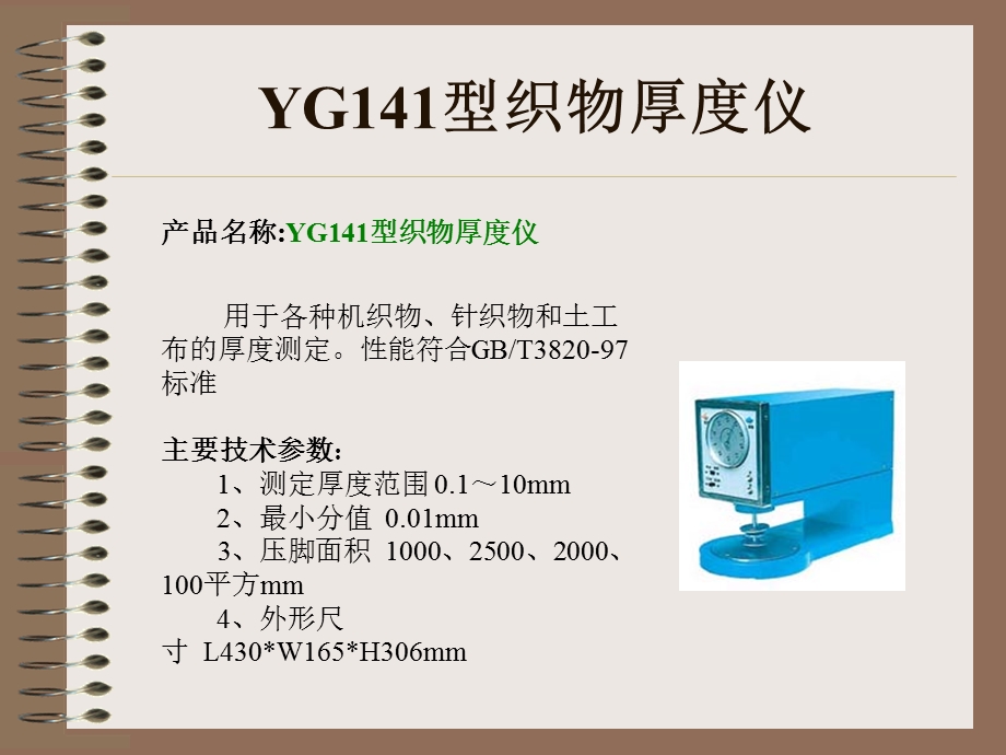 《纺织品检测仪》PPT课件.ppt_第3页