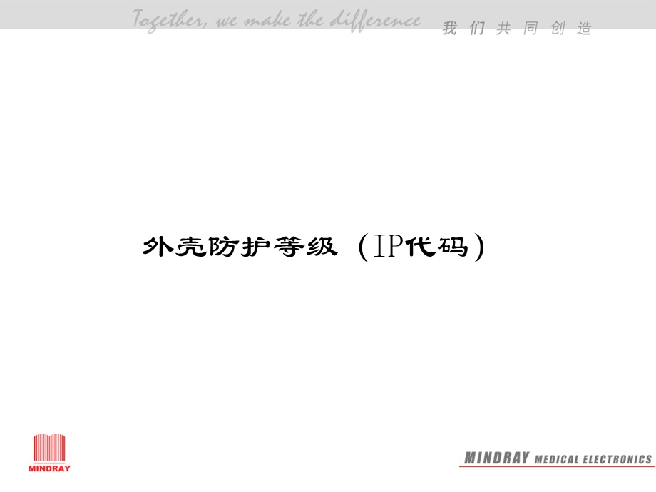 《防护等级》PPT课件.ppt_第1页