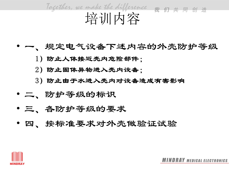 《防护等级》PPT课件.ppt_第2页