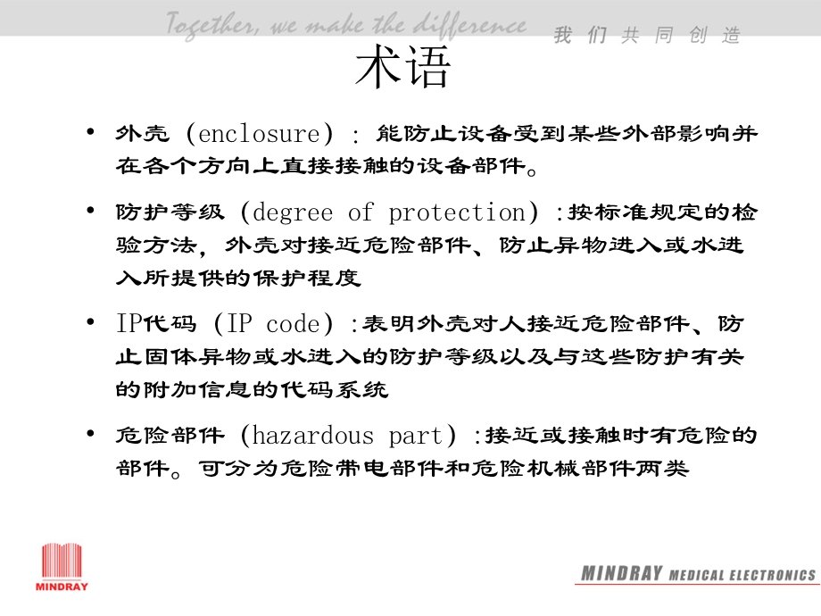 《防护等级》PPT课件.ppt_第3页