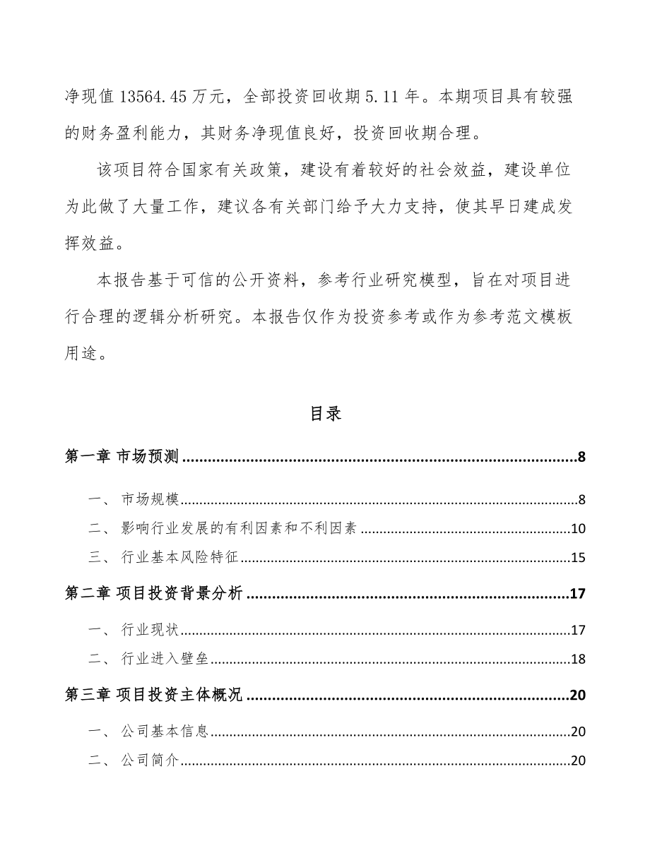 南昌服务机器人项目可行性研究报告.docx_第2页