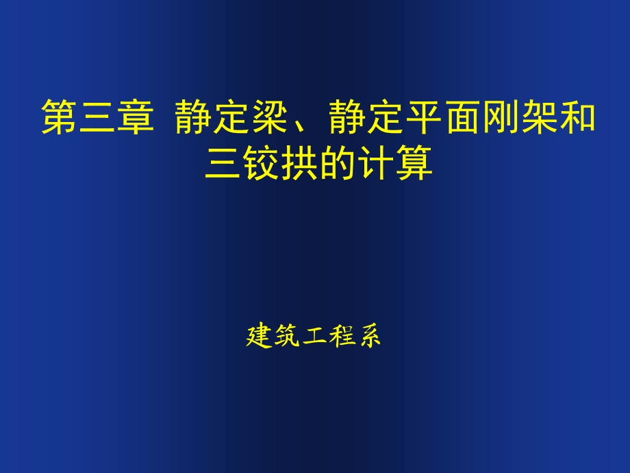 《静定梁的内力计算》PPT课件.ppt_第1页