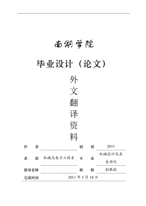 机械设计及其自动化专业毕业设计论文外文翻译.doc