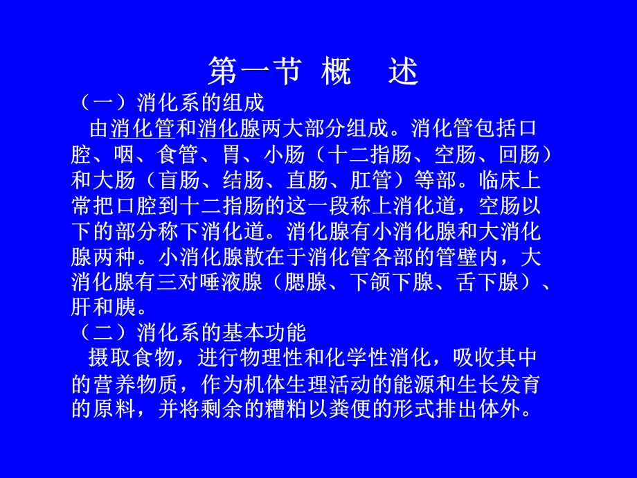 《消化解剖》PPT课件.ppt_第3页