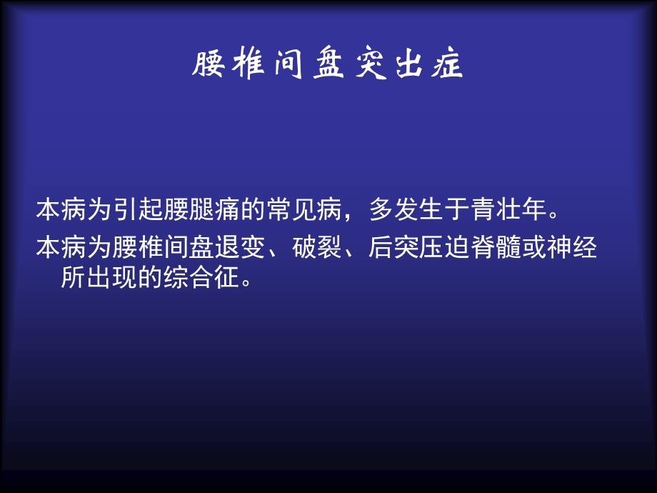 《慢性腰背痛》PPT课件.ppt_第3页