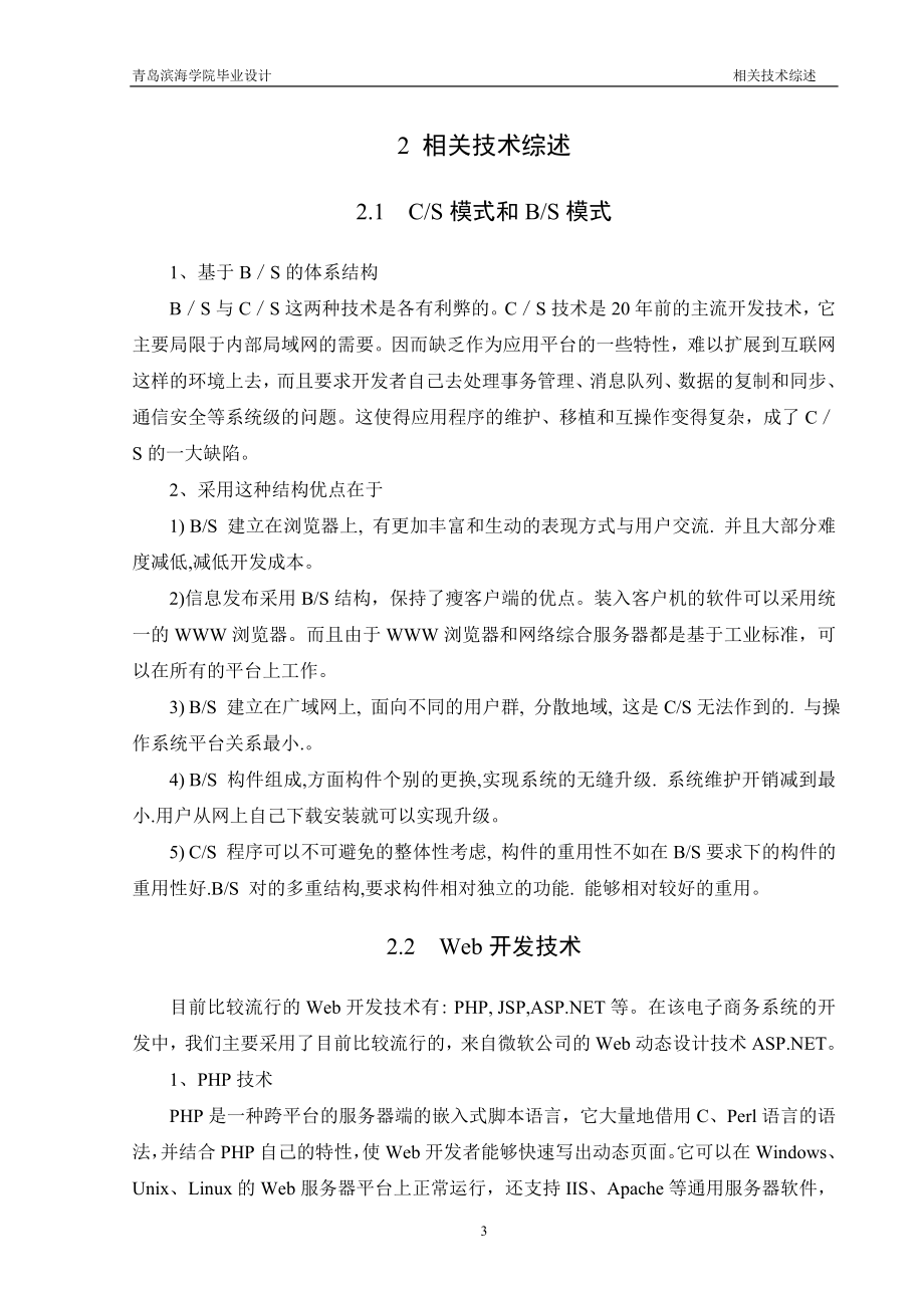 毕业设计论文基于ASP的网上宠物店设计与开发.doc_第3页