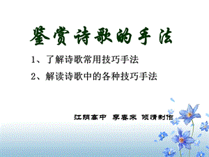 《诗歌鉴赏手法》PPT课件.ppt