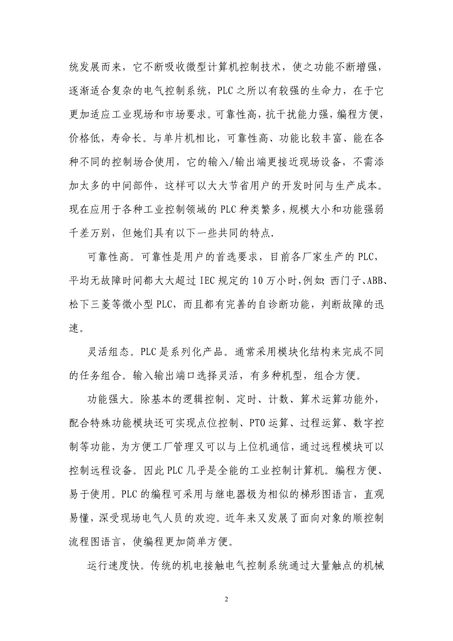 毕业设计论文基于plc的单轴数控运动系统设计.doc_第2页