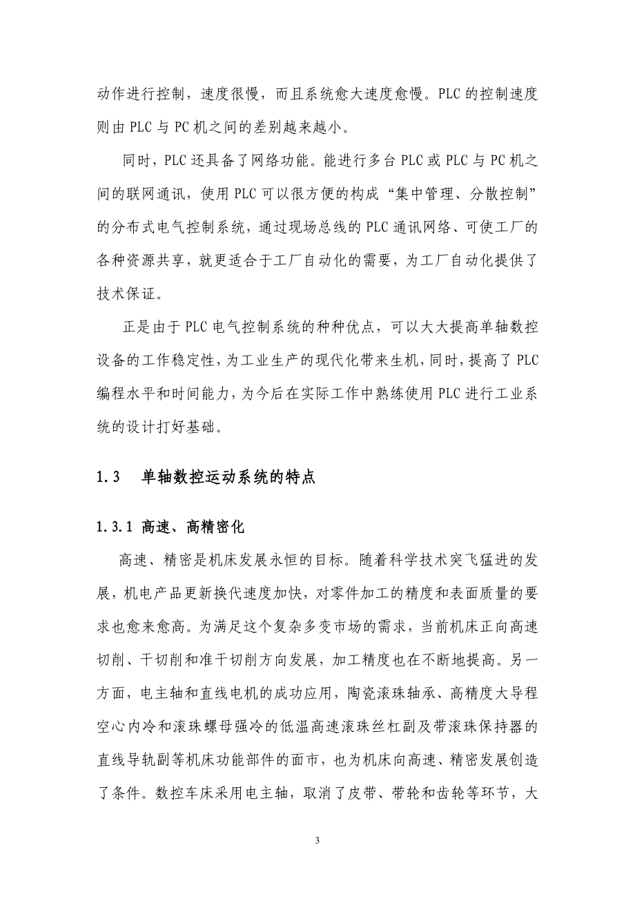 毕业设计论文基于plc的单轴数控运动系统设计.doc_第3页