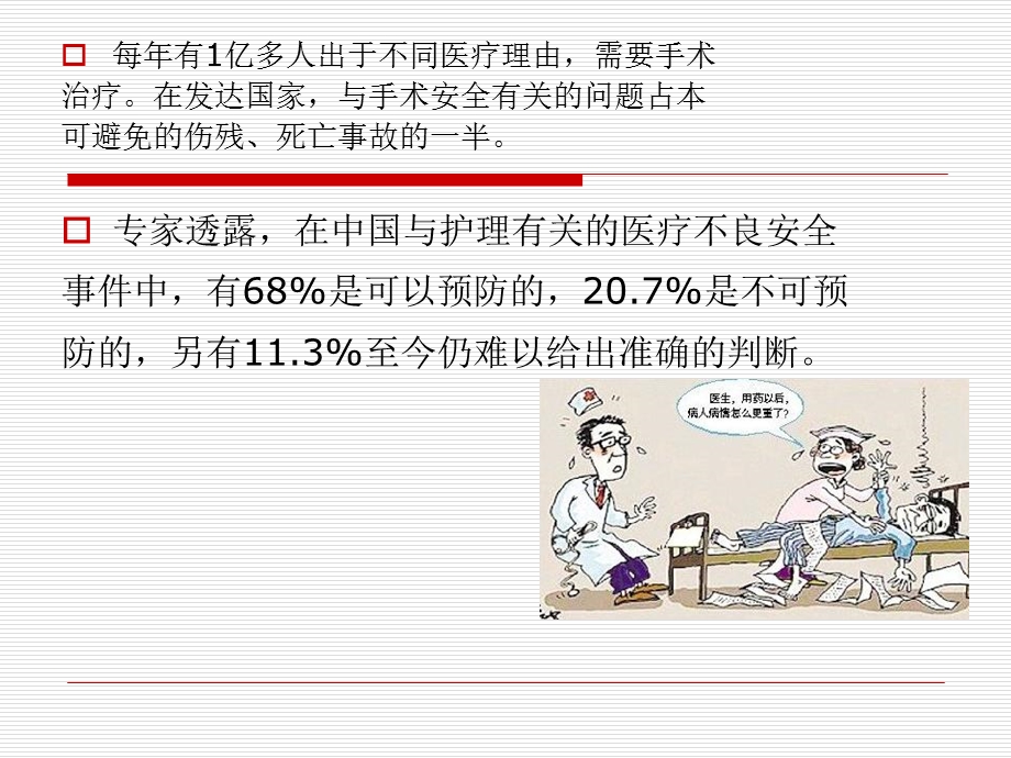 重症监护患者管道脱落原因分析与对策.ppt_第3页