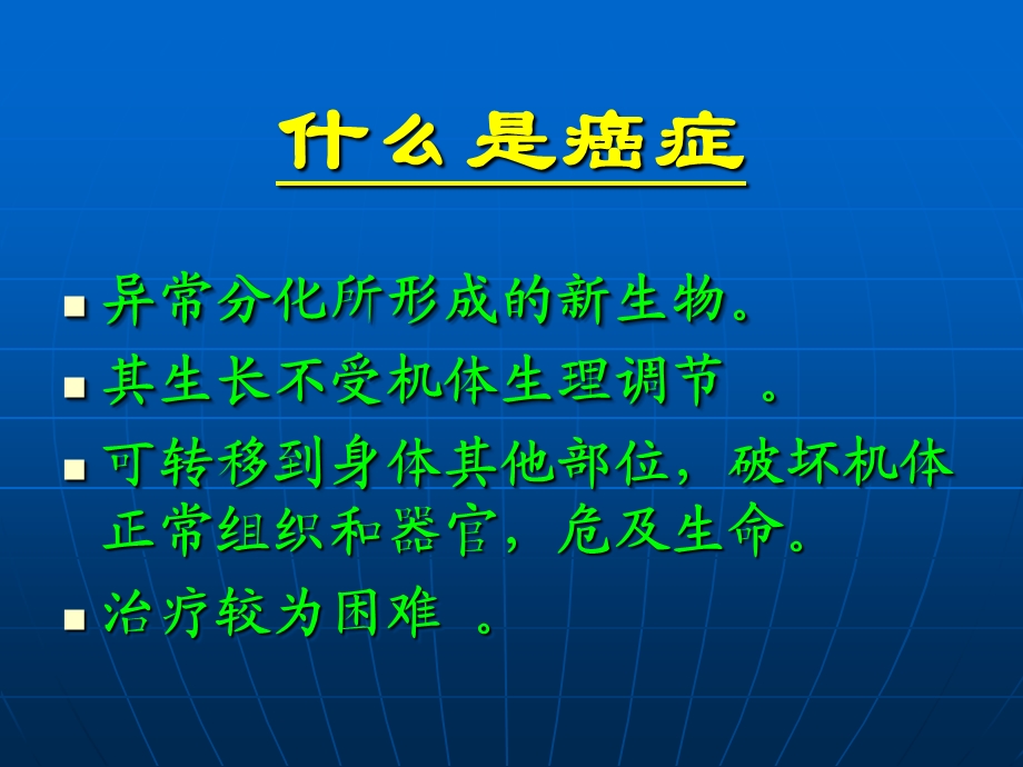 不再恐慌防癌对策.ppt_第2页