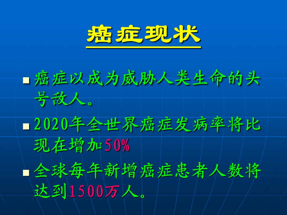 不再恐慌防癌对策.ppt_第3页