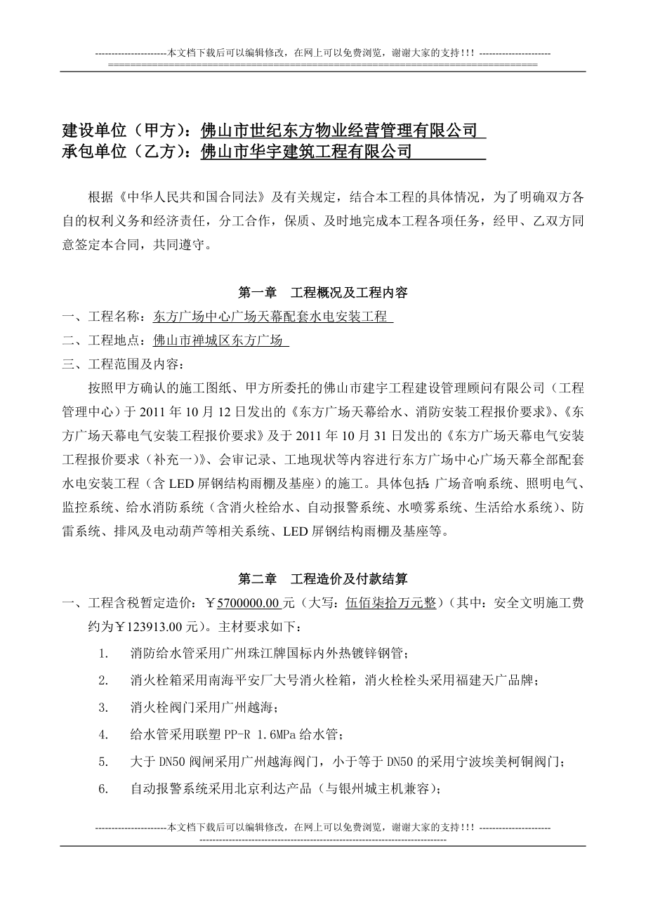 hl东方广场中心广场天幕配套水电安装工程合同1031改.doc_第2页