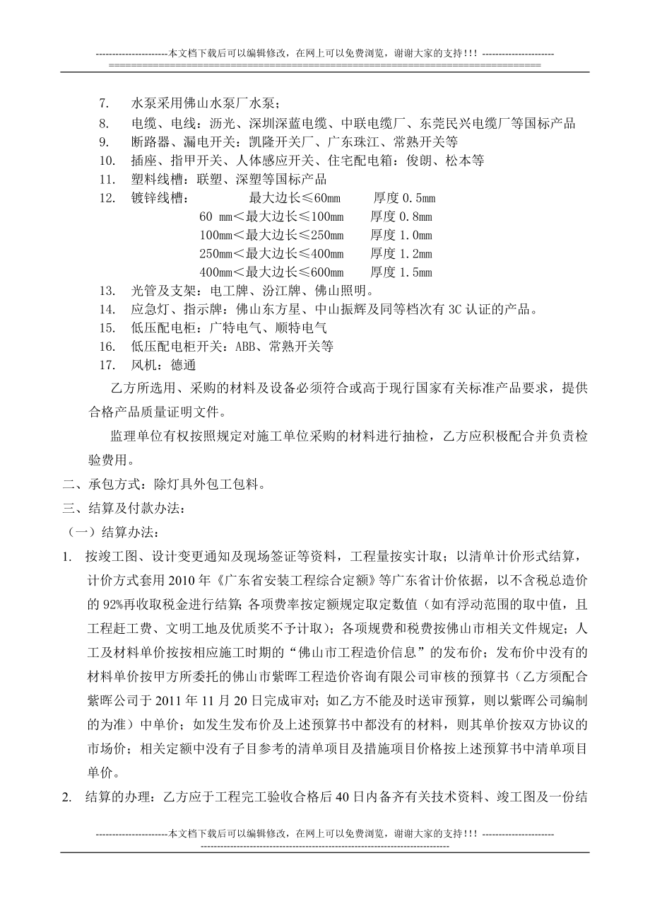 hl东方广场中心广场天幕配套水电安装工程合同1031改.doc_第3页