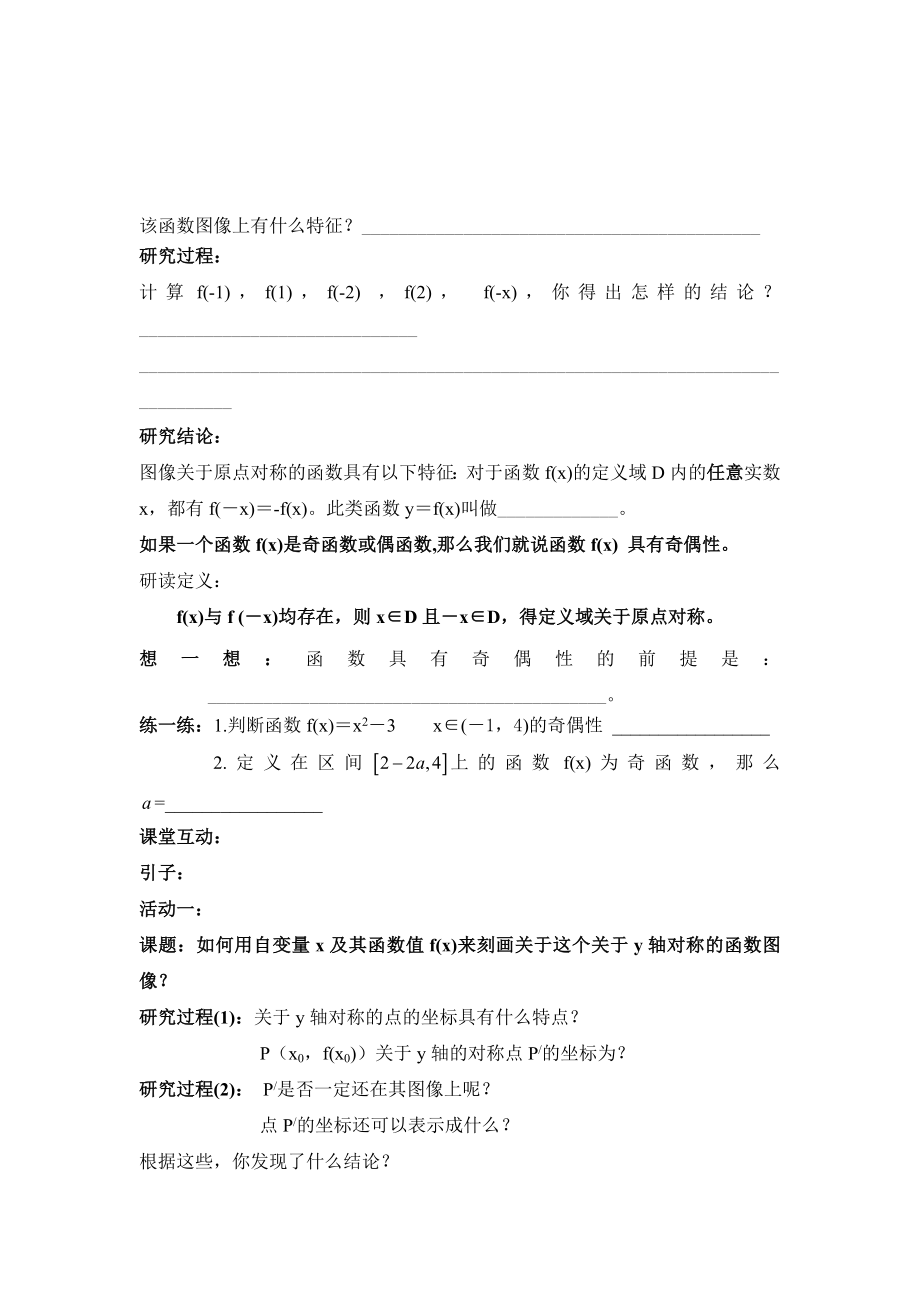 函数的基本性质1奇偶性教案及其反思.doc_第2页