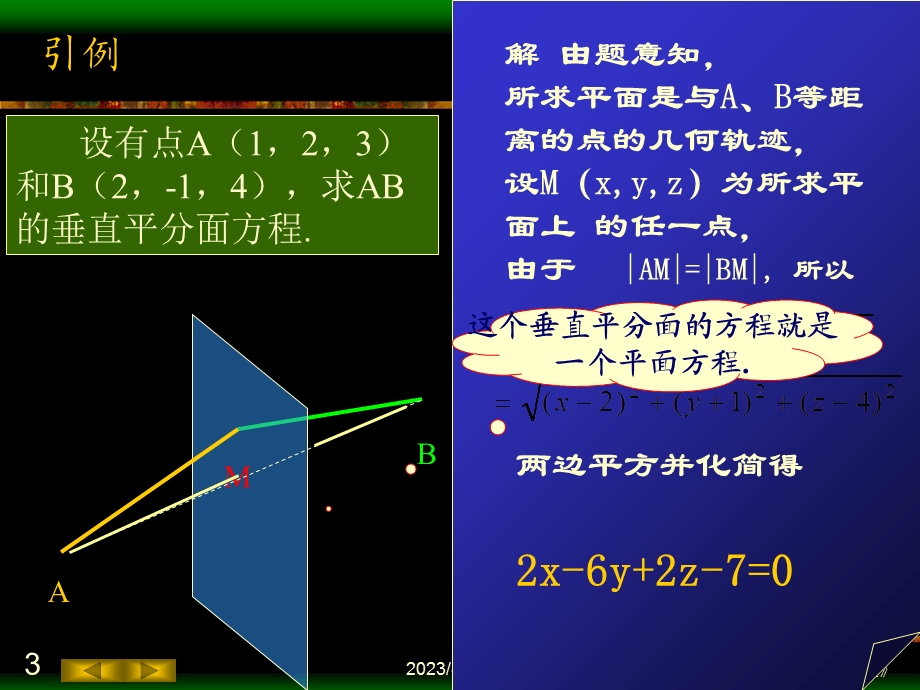 《高等数学的》PPT课件.ppt_第3页