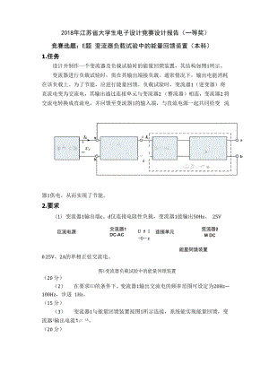 2018年度江苏-大学生电子设计竞赛E题设计报告.docx