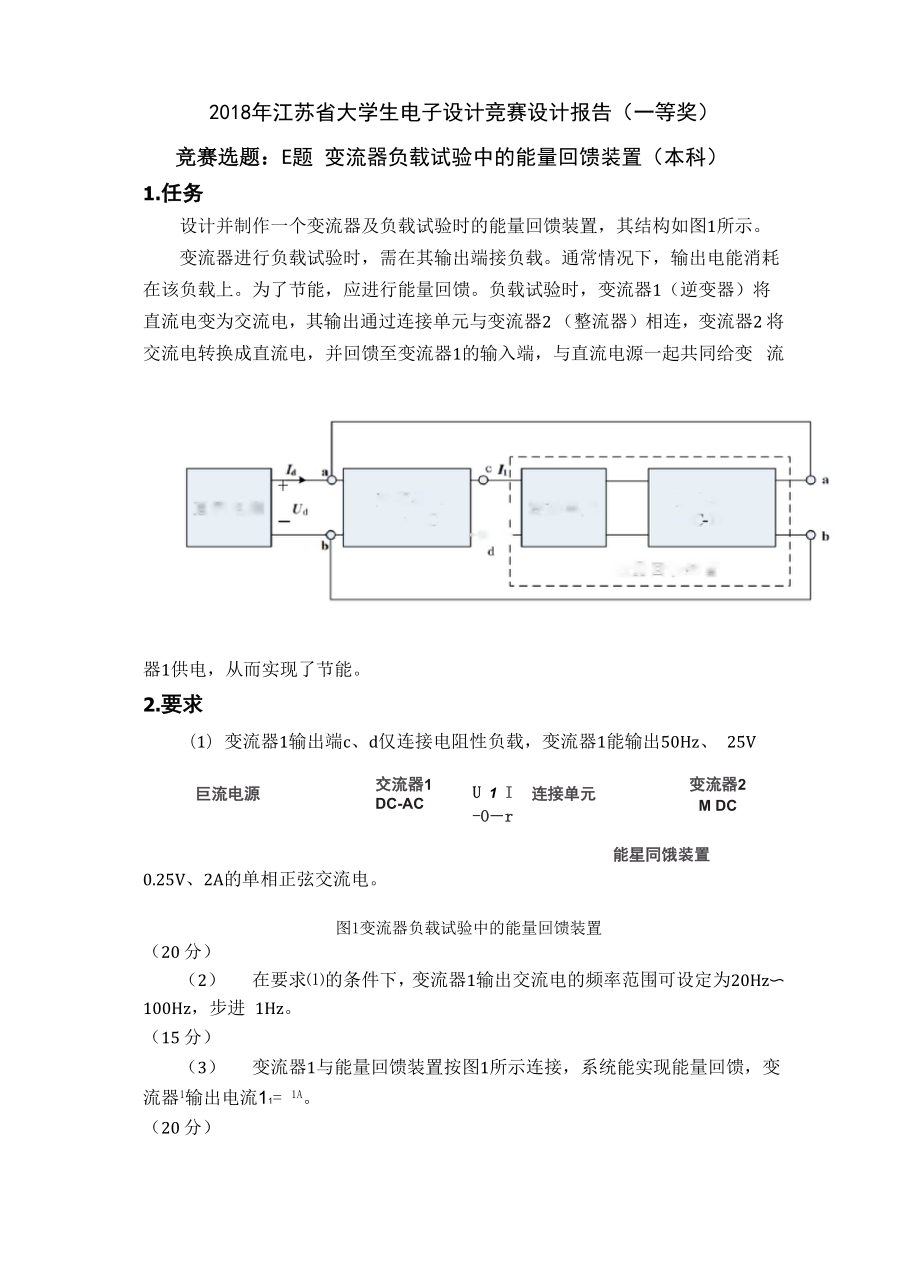 2018年度江苏-大学生电子设计竞赛E题设计报告.docx_第1页