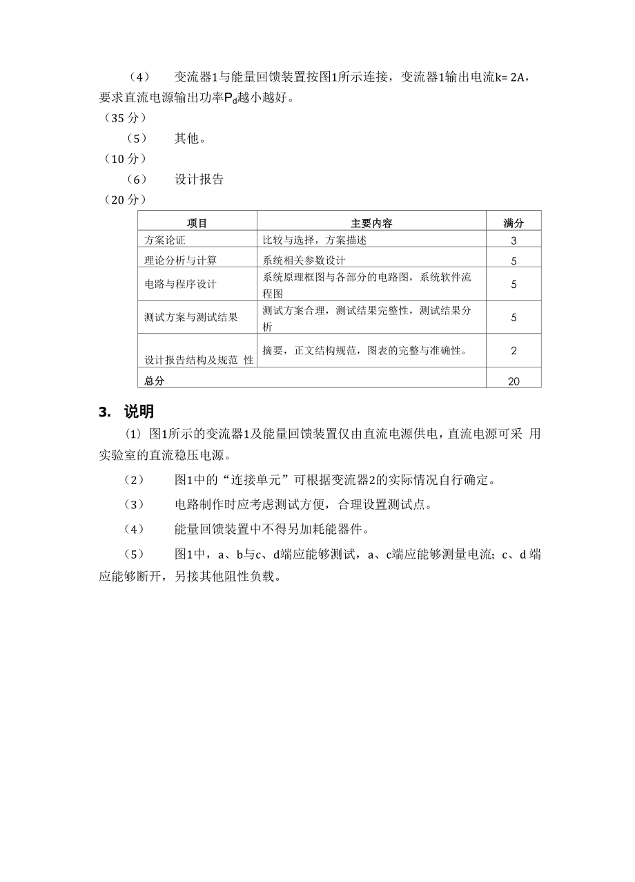 2018年度江苏-大学生电子设计竞赛E题设计报告.docx_第2页