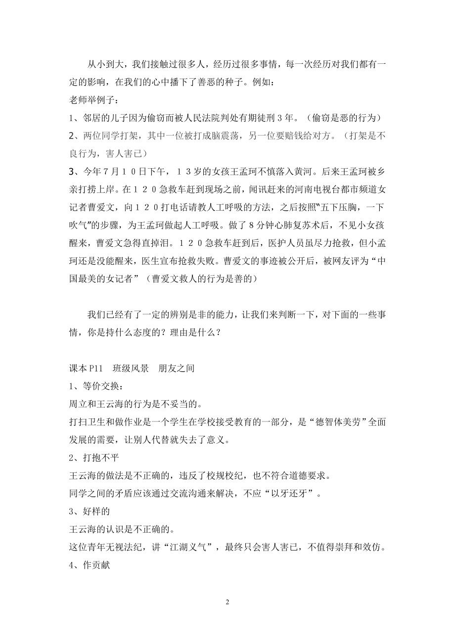 1.2明辨是非教案.doc_第2页