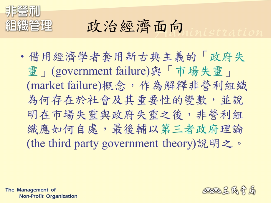 一章非营利组织的理论基础.ppt_第3页