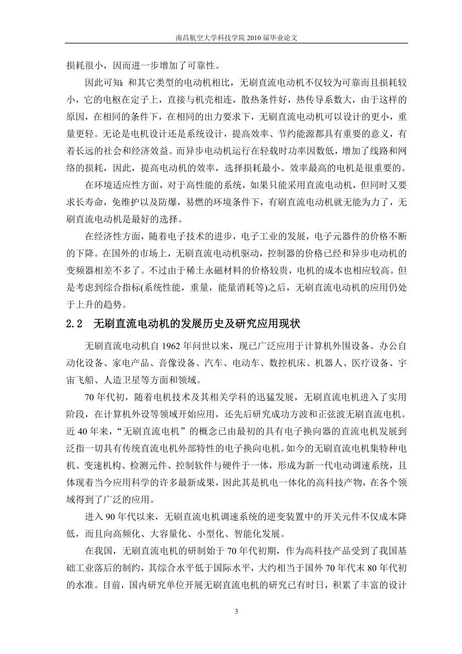 毕业设计论文基于STC89C52单片机无刷直流电动机智能控制器系统硬件电路控制软件的设计.doc_第3页