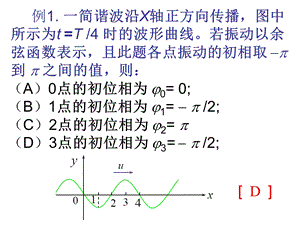 《波动习题课》PPT课件.ppt