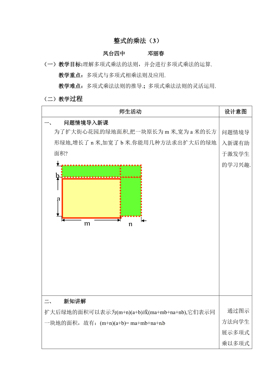 整式的乘法第三课时参考教案.doc_第1页